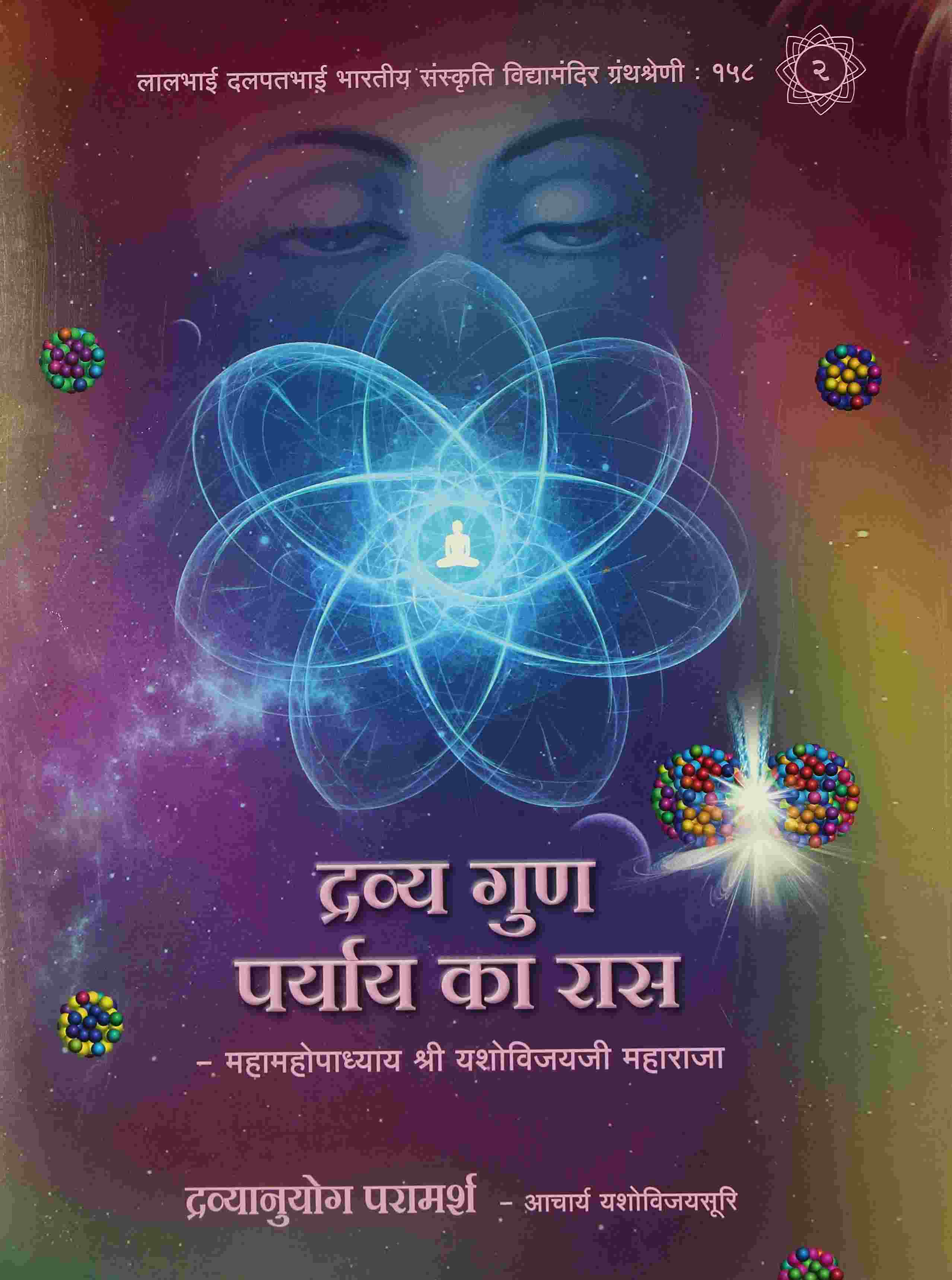 Dravya-Gun-Paryaya Rasa(Part 2) (Dravyanuyog Paramarsh)