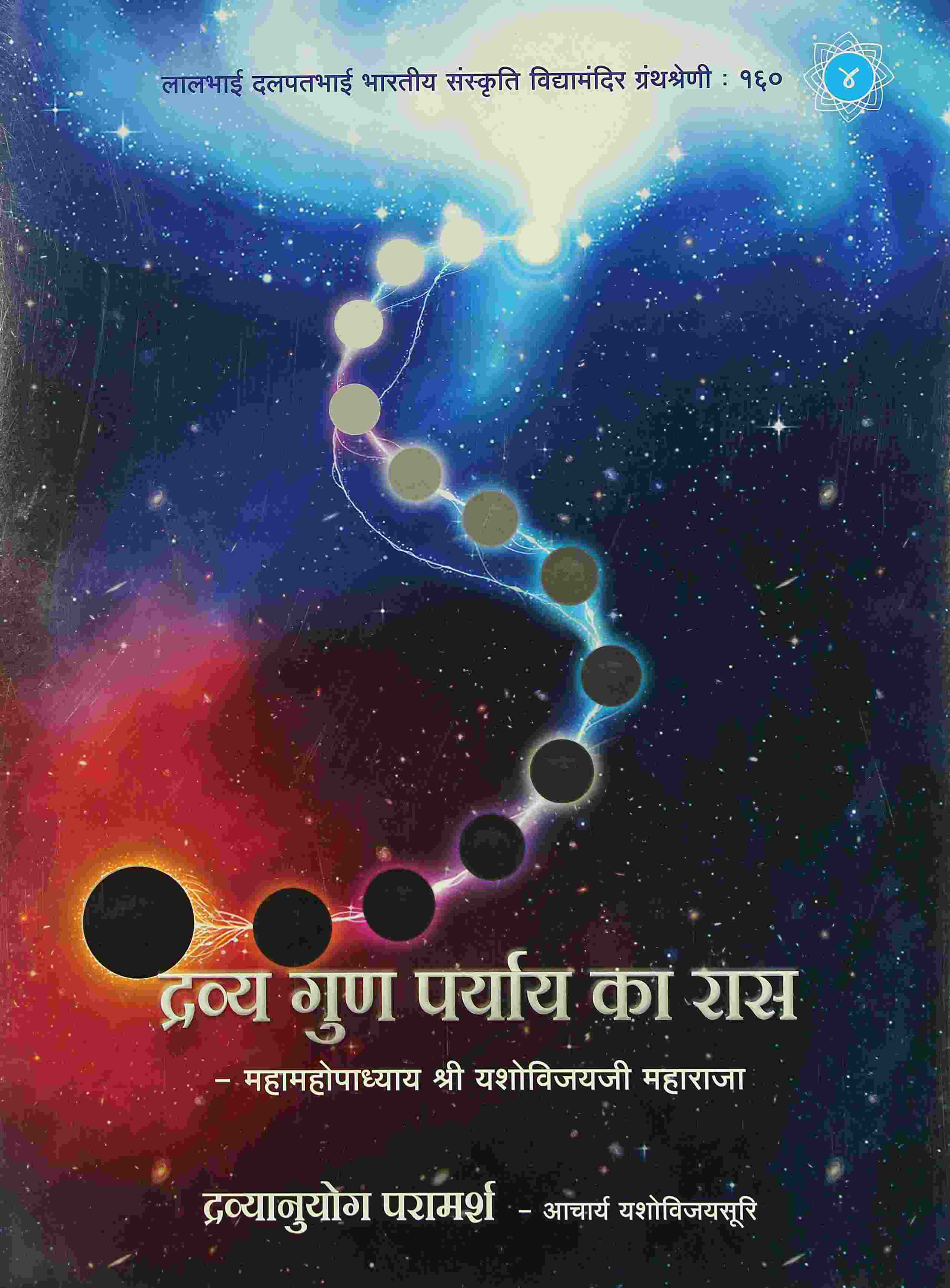 Dravya-Gun-Paryaya Rasa(Part 4) (Dravyanuyog Paramarsh)