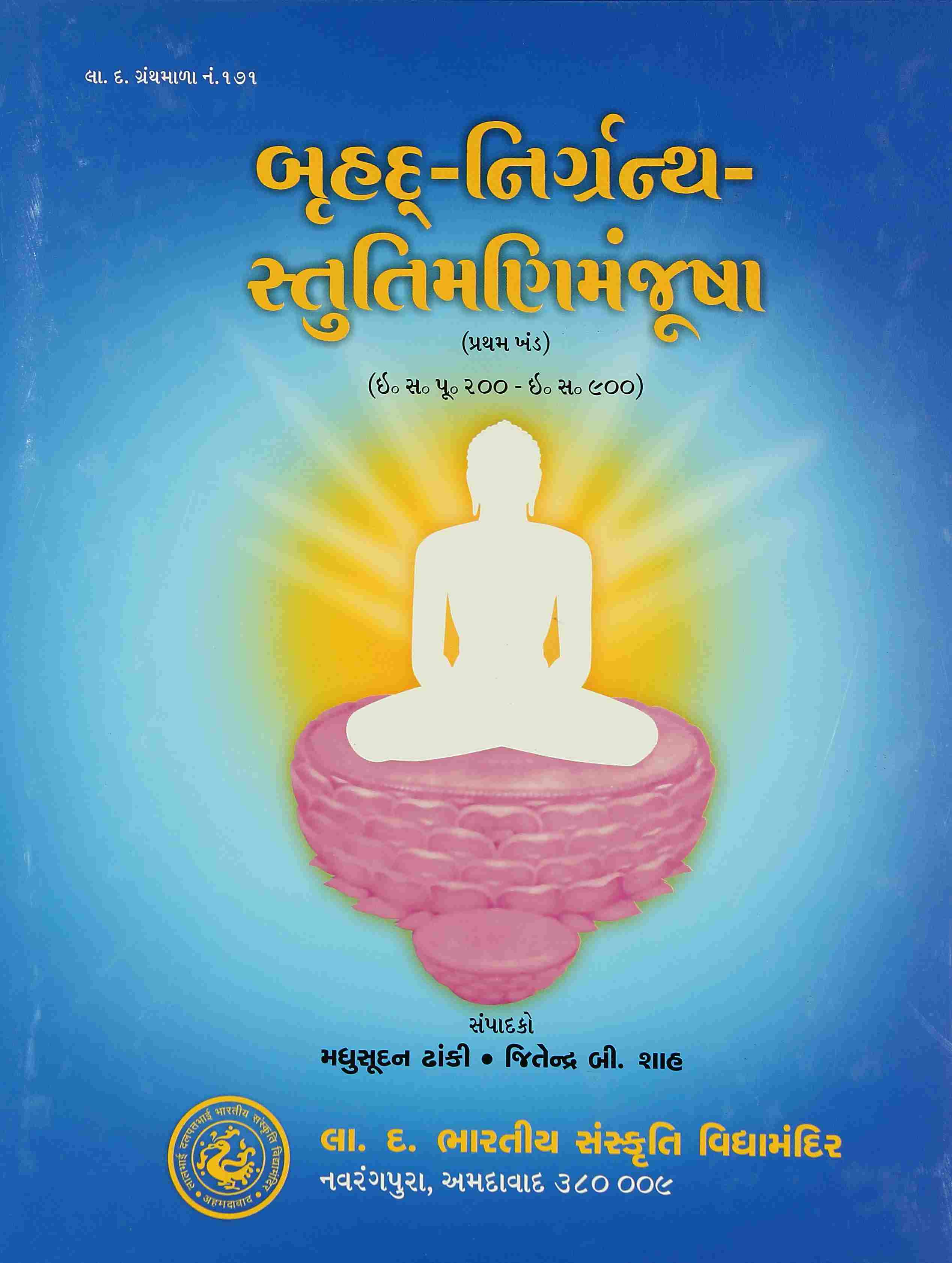 "Brihad Nirgranth Stutimanimanjusha Editors: Madhusudan Dhanky & Jitendra B. Shah"